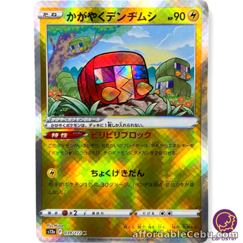 1st picture of Radiant Charjabug K 039/172 VSTAR Universe Pokemon Card Japanese Holo Mint For Sale in Cebu, Philippines