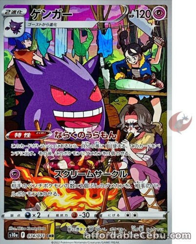 1st picture of Pokemon card s10a 074/071 Gengar Fortune Sisters CHR Sword Shield Dark For Sale in Cebu, Philippines