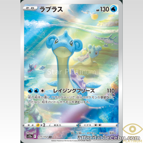 1st picture of Lapras AR 177/172 s12a VSTAR Universe Japanese Pokemon Card - NM For Sale in Cebu, Philippines