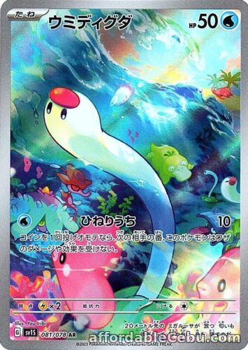1st picture of Pokemon Card Wiglett AR 081/078 sv1S Pokémon Scarlet and Violet ex JAPANES TCG For Sale in Cebu, Philippines