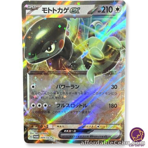 1st picture of Cyclizar ex 009/SV-P PROMO Scarlet & Violet ex Japanese Pokemon Card For Sale in Cebu, Philippines