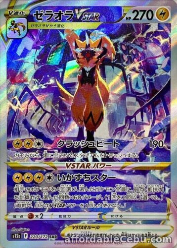 1st picture of Pokemon Card Japanese Zeraora VSTAR SAR 220/172 S12a VSTAR Universe MINT HOLO For Sale in Cebu, Philippines
