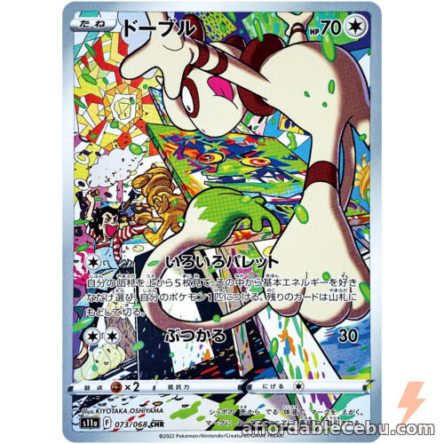 1st picture of Pokemon Card Japanese - Smeargle CHR 073/068 S11a Incandescent Arcana For Sale in Cebu, Philippines