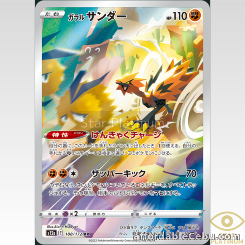 1st picture of Galarian Zapdos AR 188/172 s12a VSTAR Universe Japanese Pokemon Card - NM For Sale in Cebu, Philippines