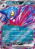Pokemon Japanese Card Sv1S 055/078 Toxicroak ex RR Scarlet ex F/S