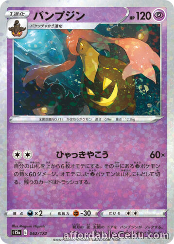 1st picture of Reverse Holo 062/172 Gourgeist s12a VSTAR Universe Pokemon Card Japanese For Sale in Cebu, Philippines