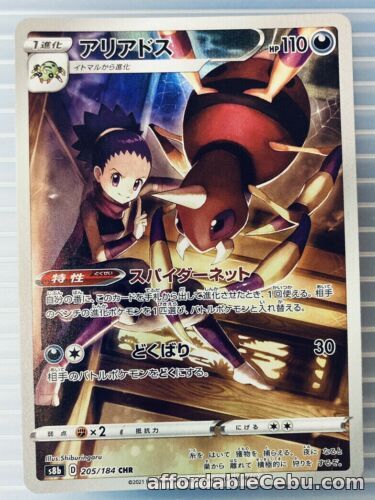 1st picture of Pokemon Card Japanese Janine's Ariados CHR 205/184 s8b VMAX Climax  PCG For Sale in Cebu, Philippines