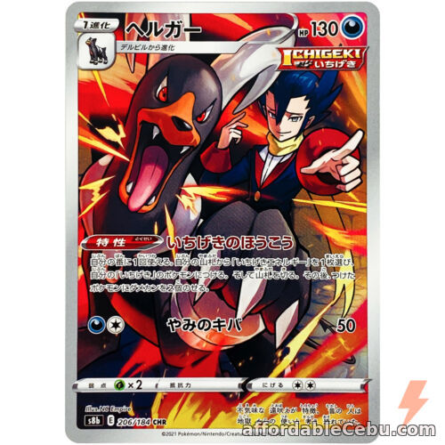 1st picture of Pokemon Card Japanese - Houndoom CHR 206/184 S8b VMAX Climax For Sale in Cebu, Philippines