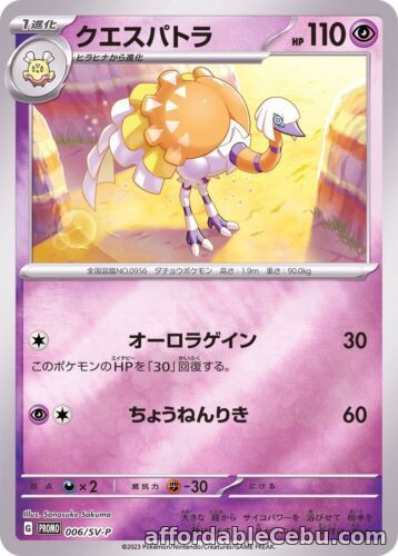 1st picture of Espathra 006/SV-P PROMO Mirror Scarlet & violet ex MINT/JAPANESE Pokemon Card For Sale in Cebu, Philippines