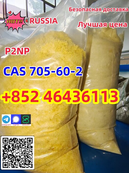 1st picture of Factory supply CAS 705-60-2 P2NP local warehouse stock  Add +852 464361133 For Sale in Cebu, Philippines
