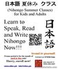 JAPANESE (NIHONGO) CLASS