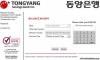 Picture of Tongyang Savings Bank ATM Card Balance Inquiry Online