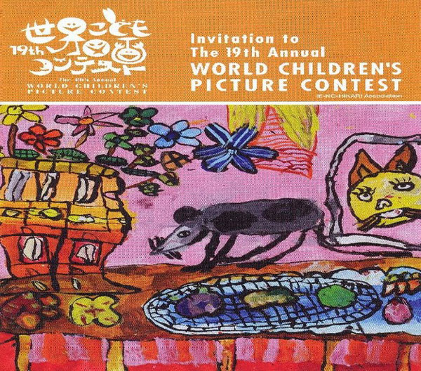 World Children's Picture Contest 2011